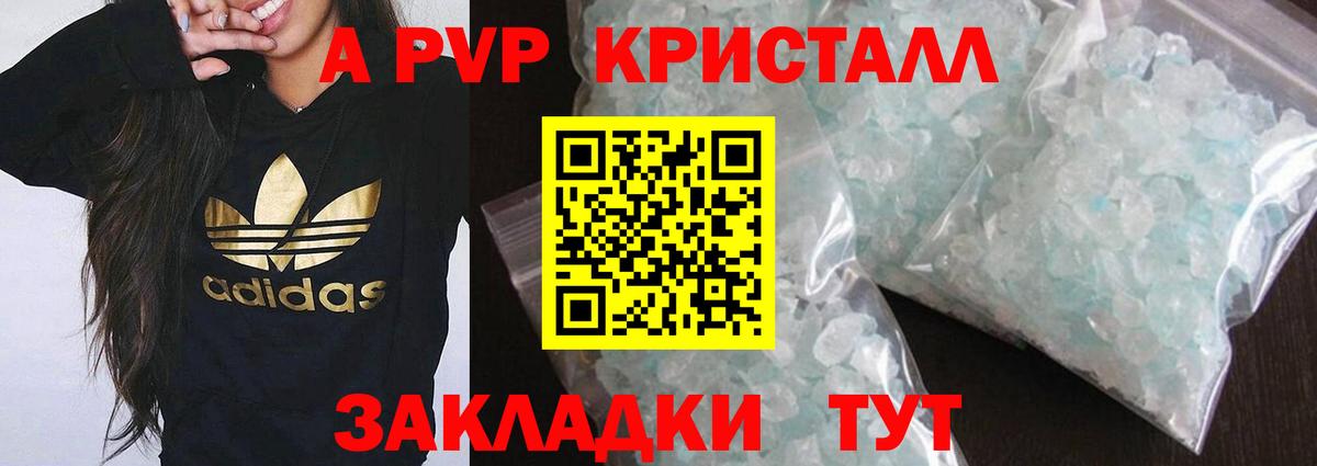 Тейково  Alfa_PVP Crystall  APVP  A-PVP СК  Вход с VPN  A-PVP Соль 