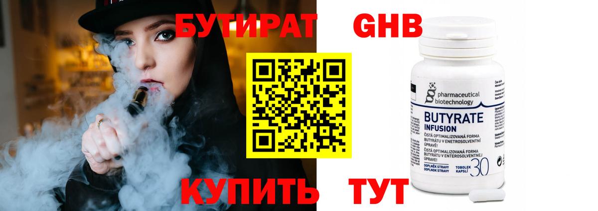 Бутират BDO 33% Тейково
