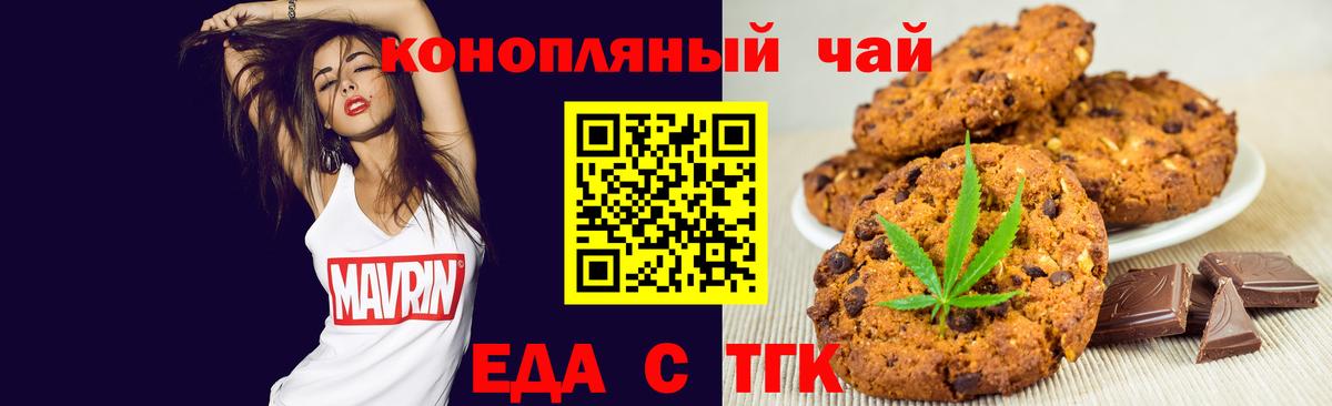 Печенье с ТГК марихуана  Вход с VPN  Тейково 