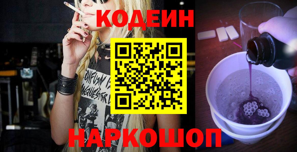 Codein напиток Lean (лин)  Вход с VPN  Тейково  Кодеин напиток Lean (лин) 