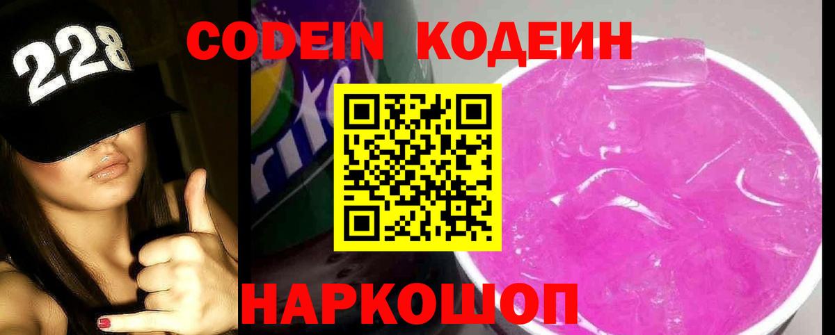 Кодеин напиток Lean (лин) Тейково