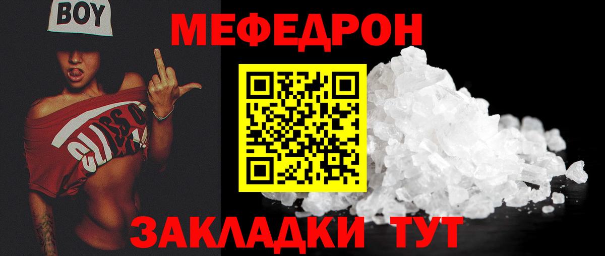 МЯУ-МЯУ кристаллы  Меф mephedrone  Вход с VPN  Мефедрон  Тейково 