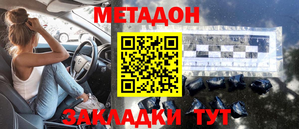 Метадон мёд Тейково