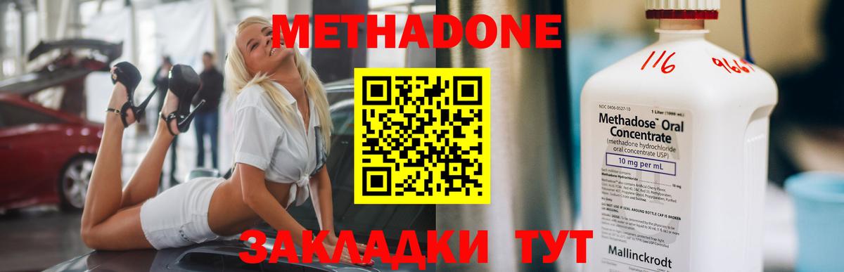 МЕТАДОН мёд  МЕТАДОН methadone  Вход с VPN  MEGA ССЫЛКА  Тейково 